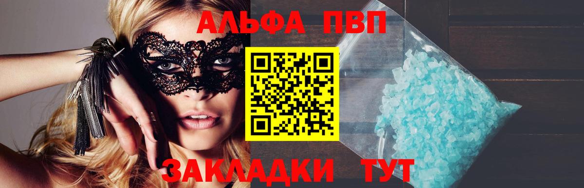 A PVP кристаллы Курган