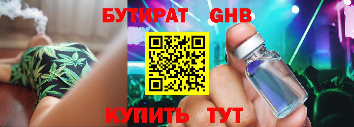 БУТИРАТ Butirat Курган