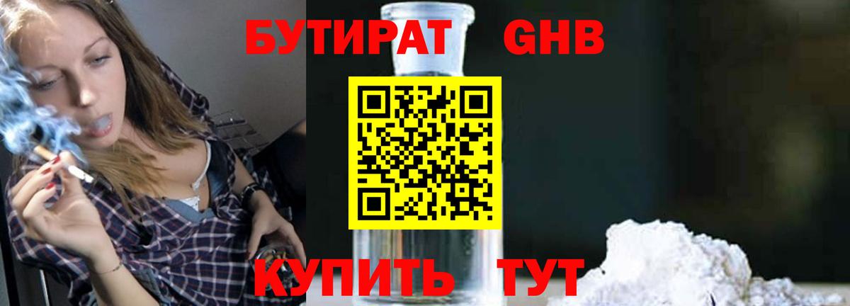 Бутират бутик  Вход с VPN  БУТИРАТ  Курган 
