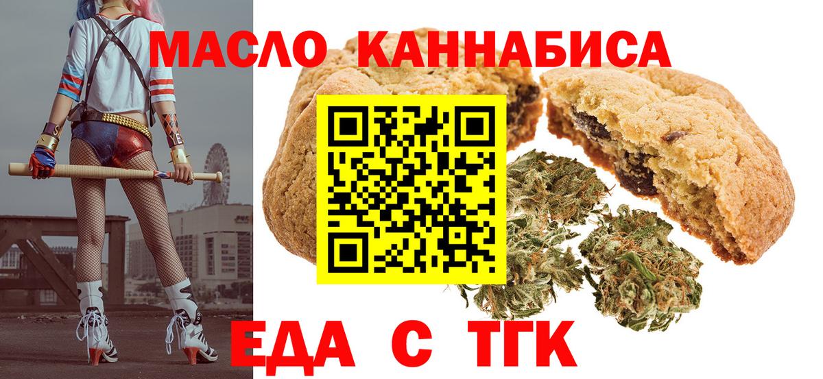 Cannafood конопля  Вход с VPN  Курган 