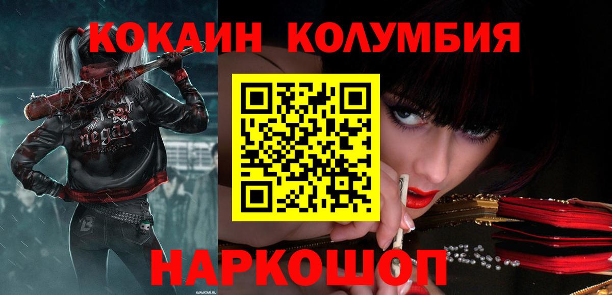 Кокаин 99%  КОКАИН Колумбийский  Курган  Вход с VPN 