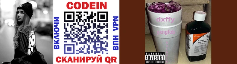 Кодеиновый сироп Lean Purple Drank Курган