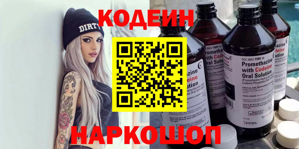 Курган  Кодеиновый сироп Lean Purple Drank  как найти   Вход с VPN 