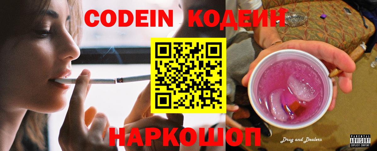 Codein Purple Drank Курган