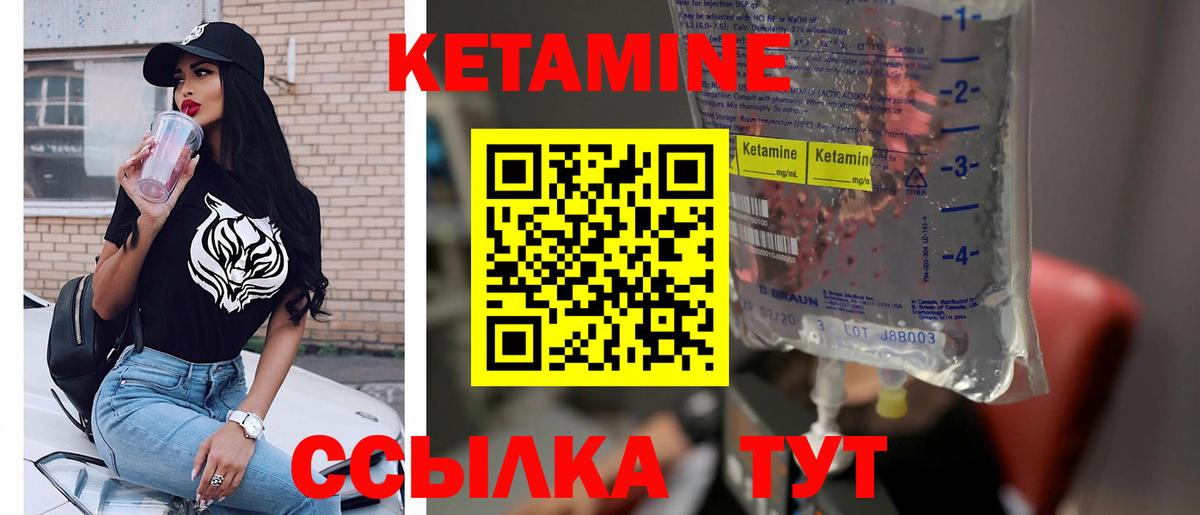 КЕТАМИН ketamine Курган