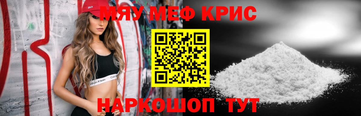 Меф мяу мяу  Курган